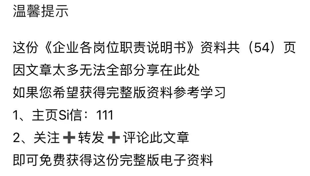岗位说明书与企业管理,企业岗位职责说明书完整版