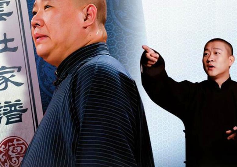 郭德纲和曹云金到底因为什么事儿,怎么看待郭德纲和曹云金之间的事