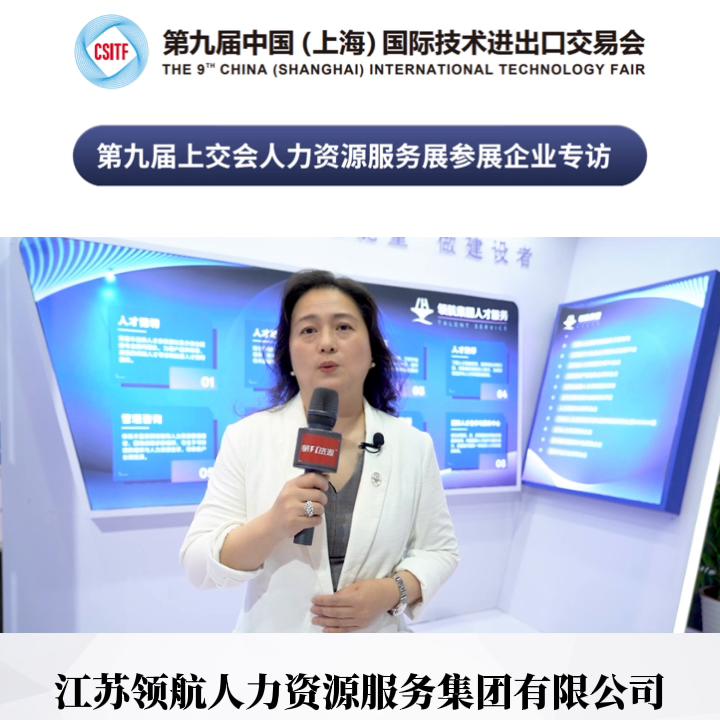 第九届人力资源服务业创新大会,第八届上交会线下展会参观