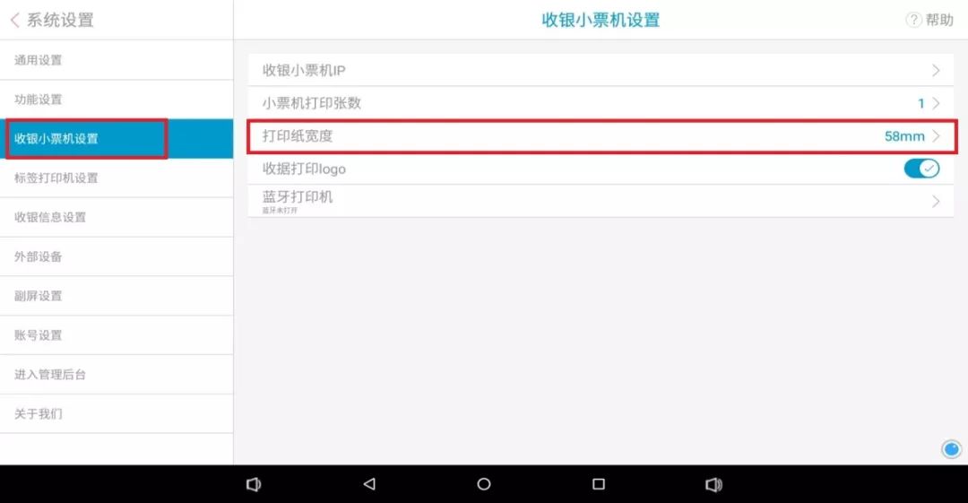 sunmi收银机如何连接蓝牙,sunmi收银机如何安装外置打印机