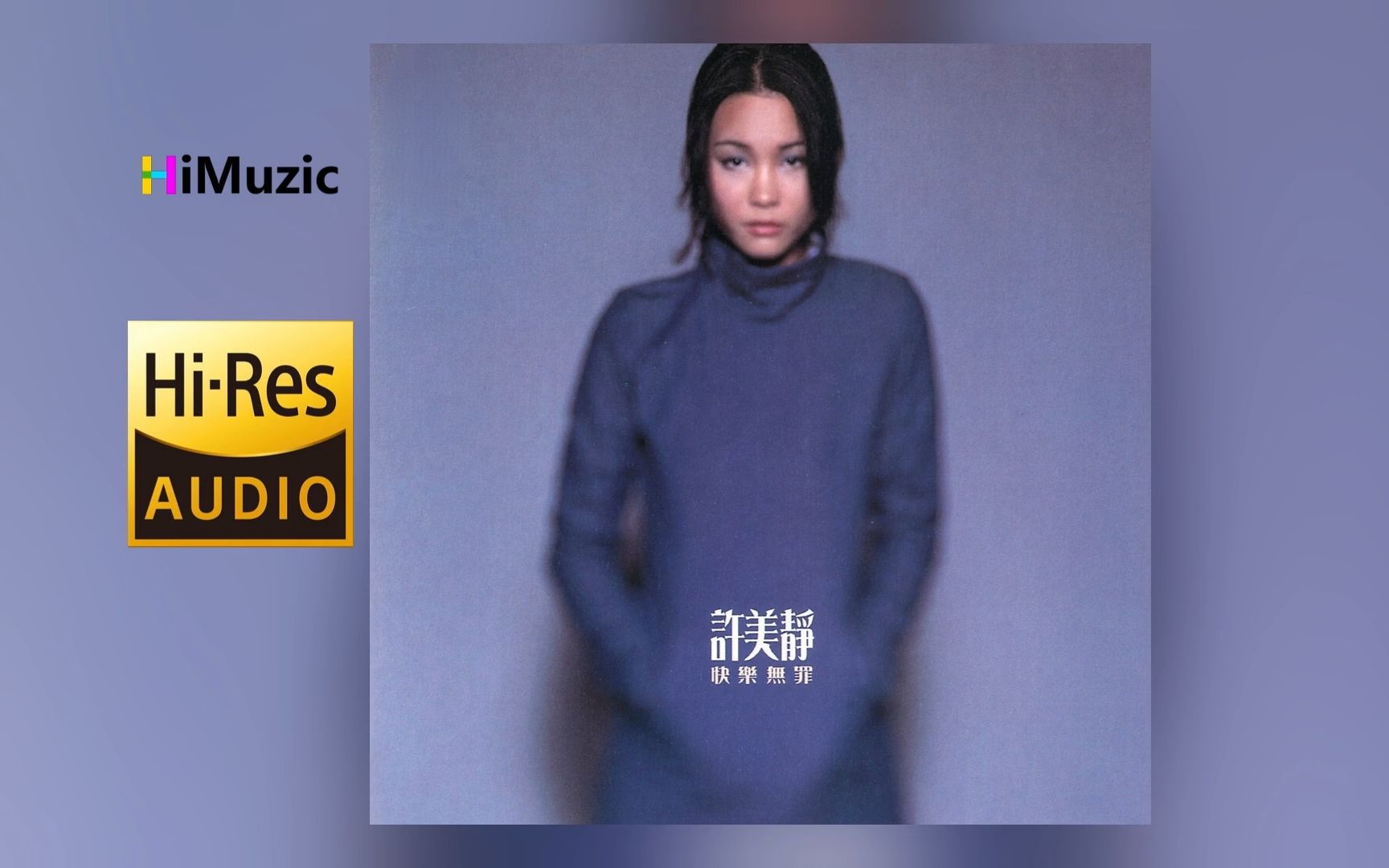 许美静2000年专辑,许美静专辑视频