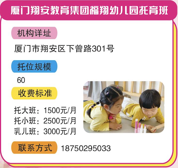 厦门翔安幼儿托育中心0-3岁,厦门翔安托育机构设置标准