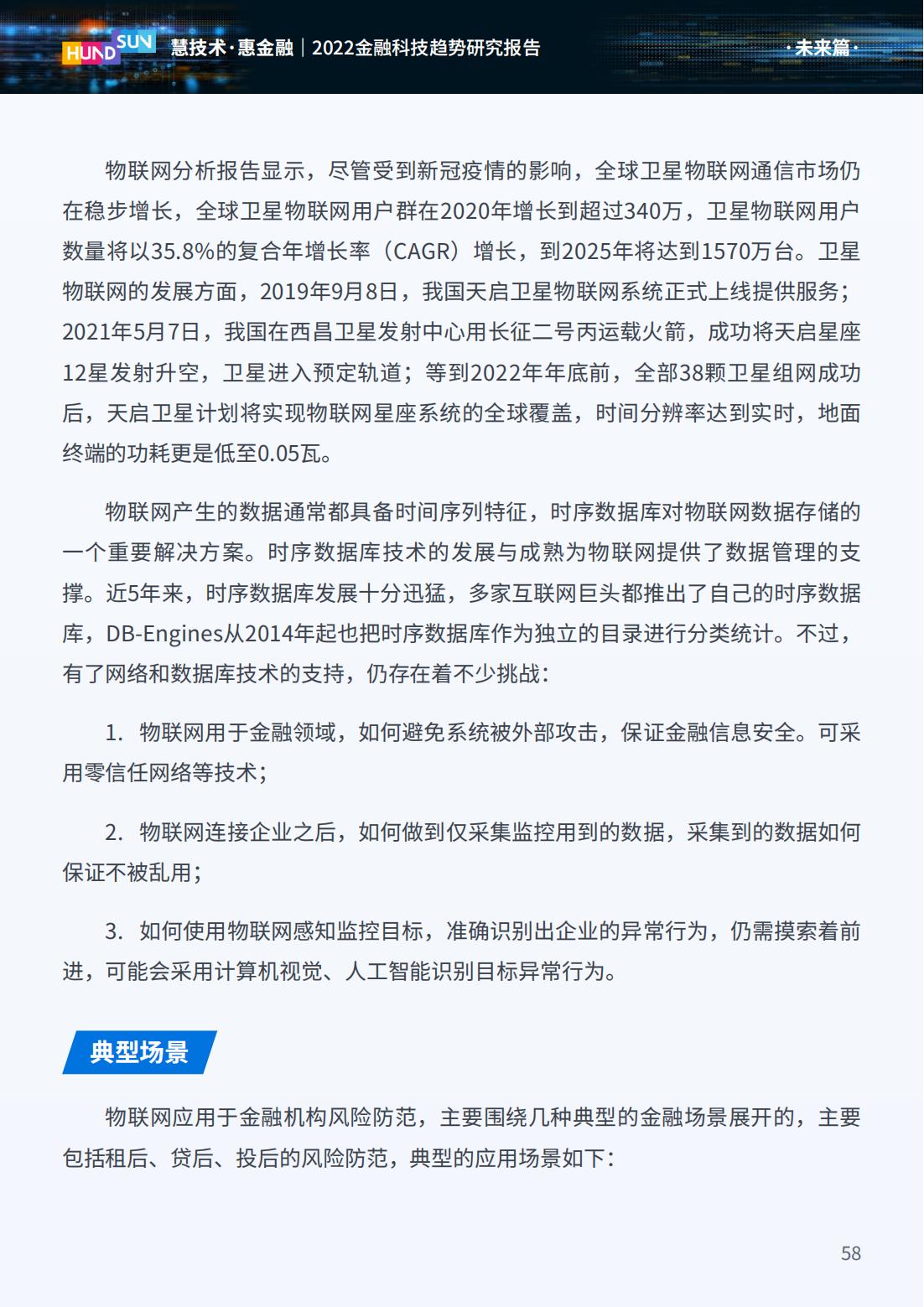 2023年金融科技趋势展望,2022金融科技十大趋势展望