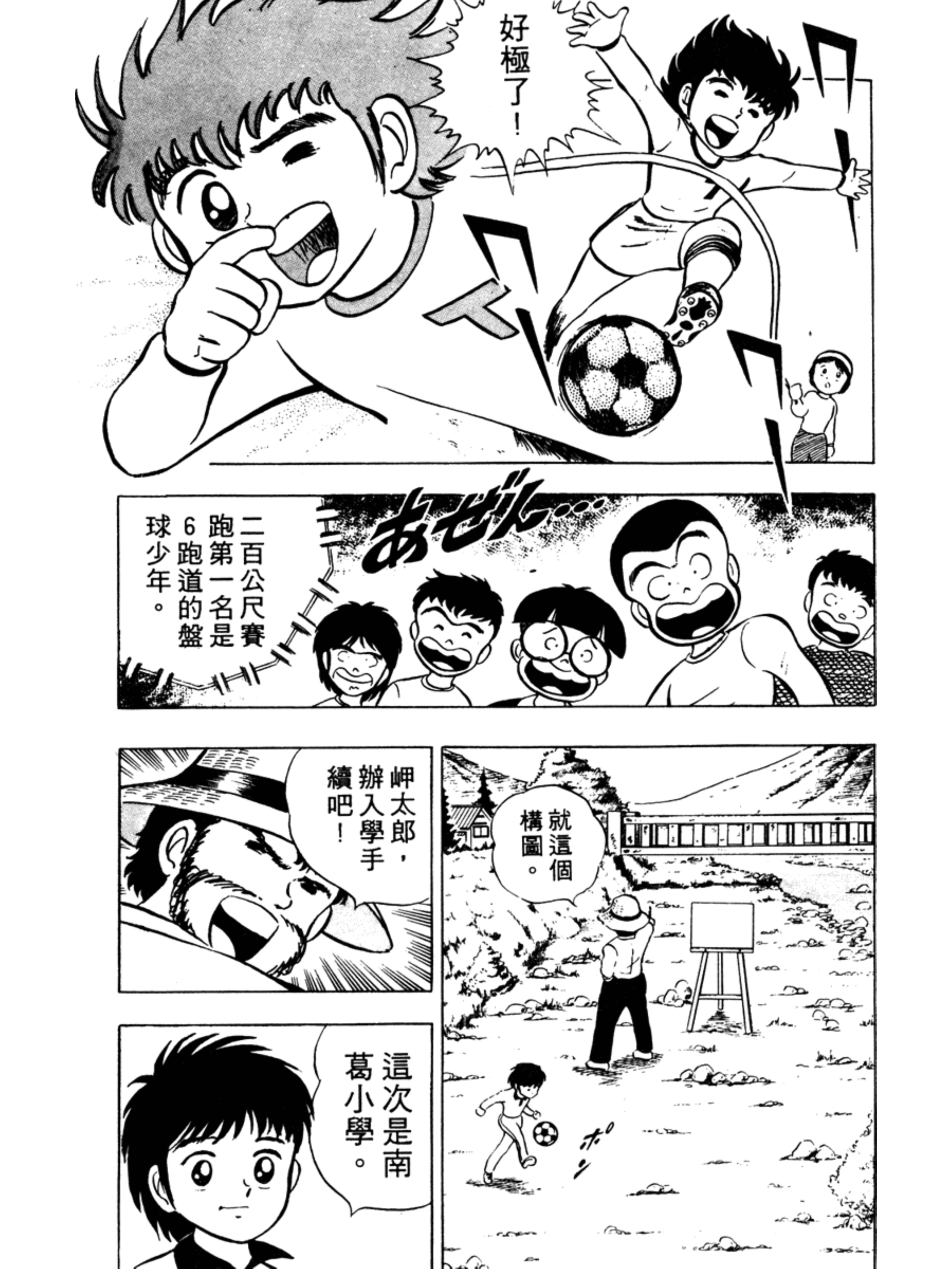 足球小将全系列剧场版,足球小将1-52集合集无解说