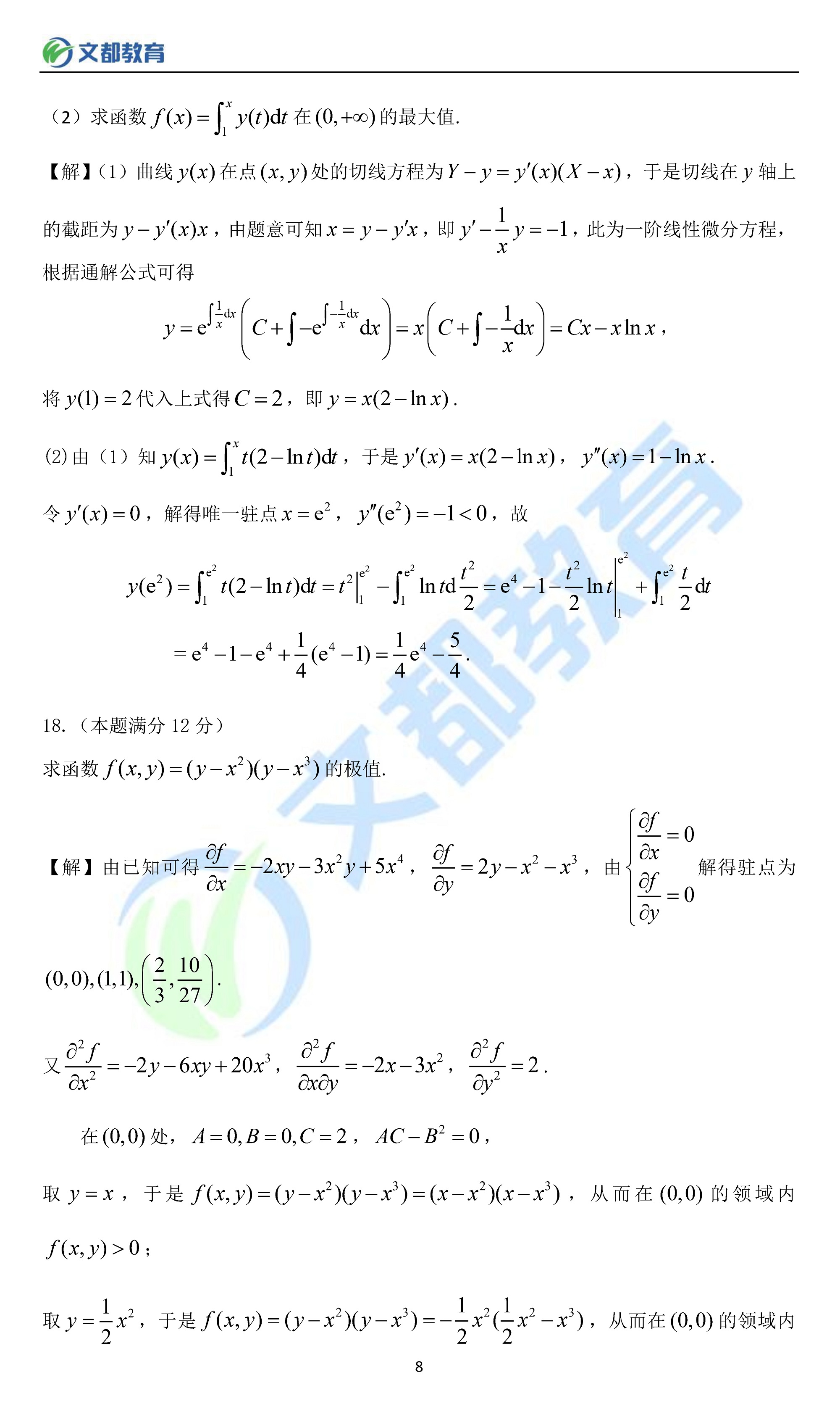 2023年考研数一真题答案解析,2023考研数一真题及答案