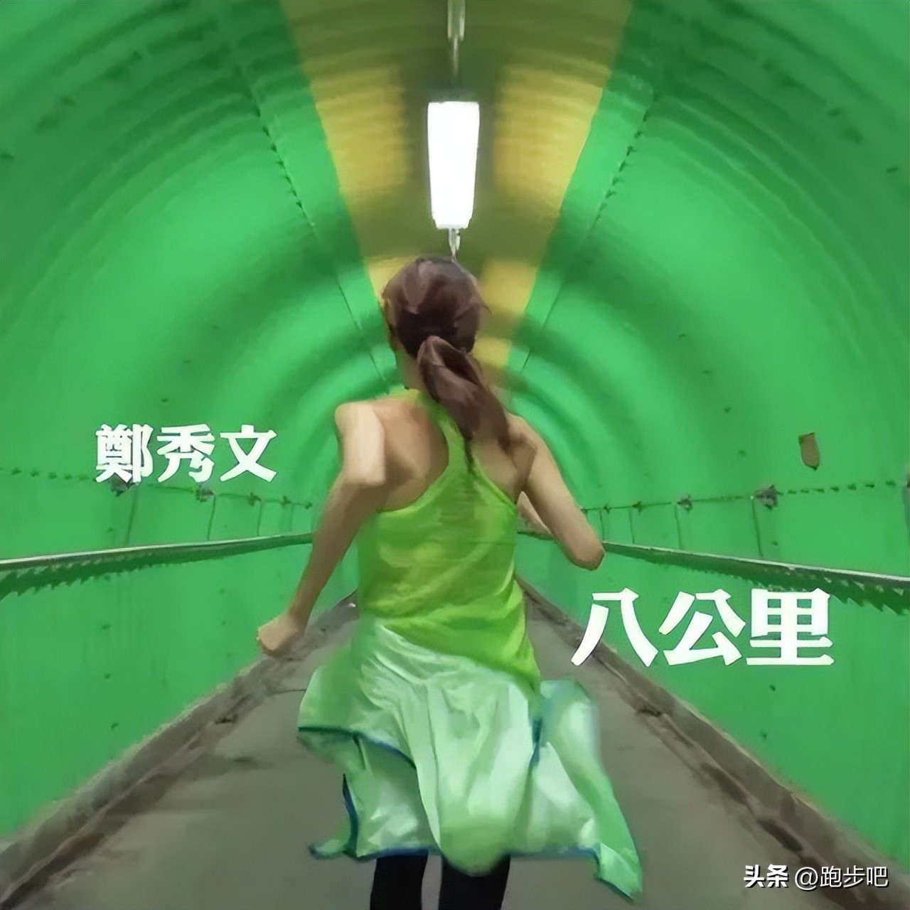 郑秀文跑步奖项,郑秀文8公里跑步