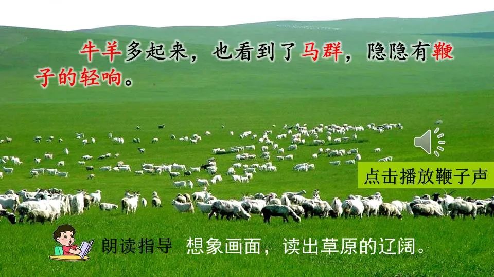 部编版六年级语文课文预习第1课,部编版六年级上册语文书草原预习