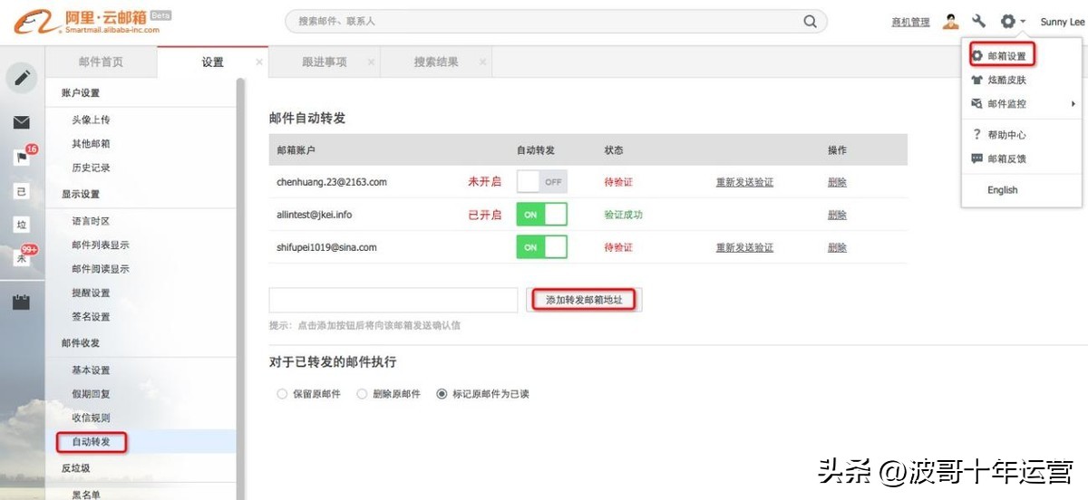 阿里国际站提升课：如何玩转外贸邮（二）