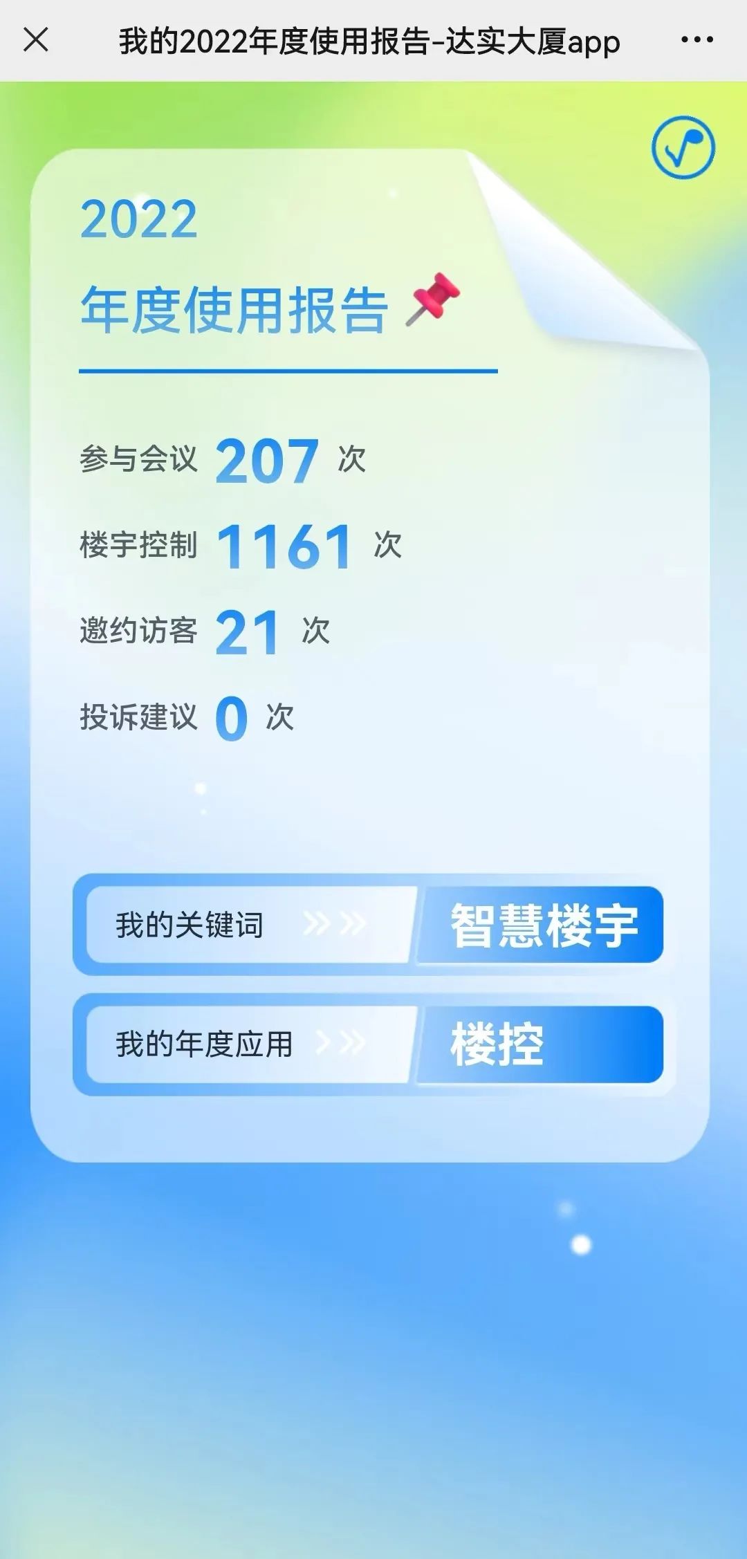 智能访客管理系统方案,智慧访客系统