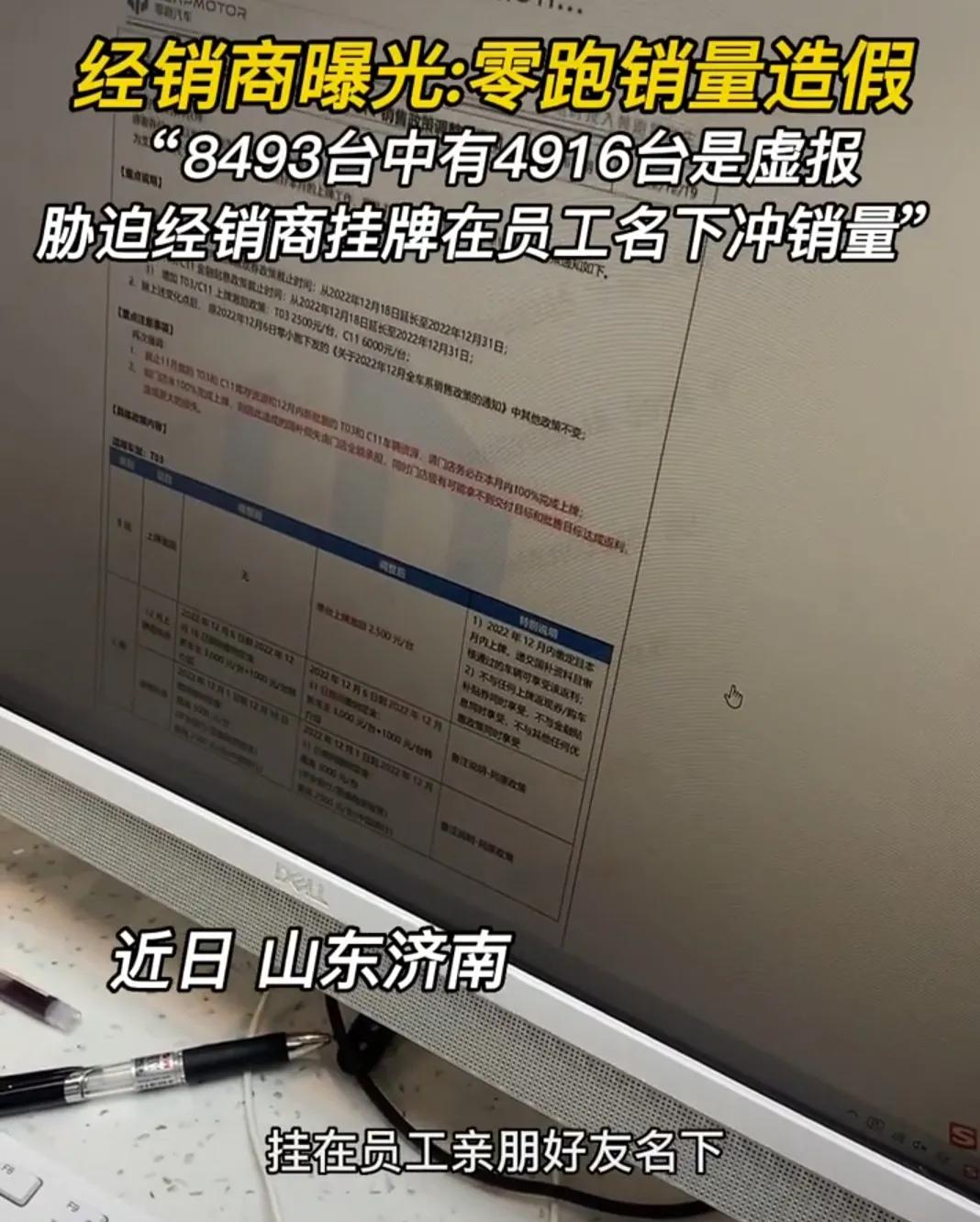 济南经销商指零跑数据造假，车子自检不过关，问题众多