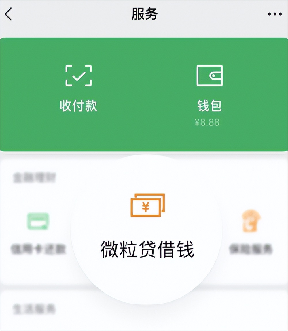 如何申请微粒贷最全开通技巧来了,怎样开通微粒贷分享几个方法