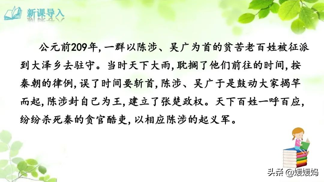 九年级下册语文书人教版陈涉世家,部编版九年级下册陈涉世家
