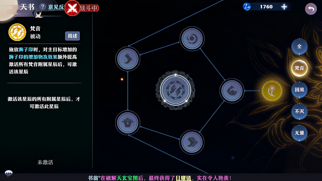 梦幻新诛仙天音寺天书怎么选,梦幻新诛仙各门派天书技能展示