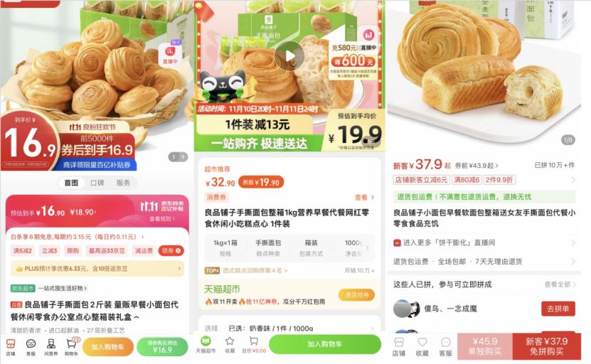 “干饭人”11.11多方比价囤货必须挑最低价平台买