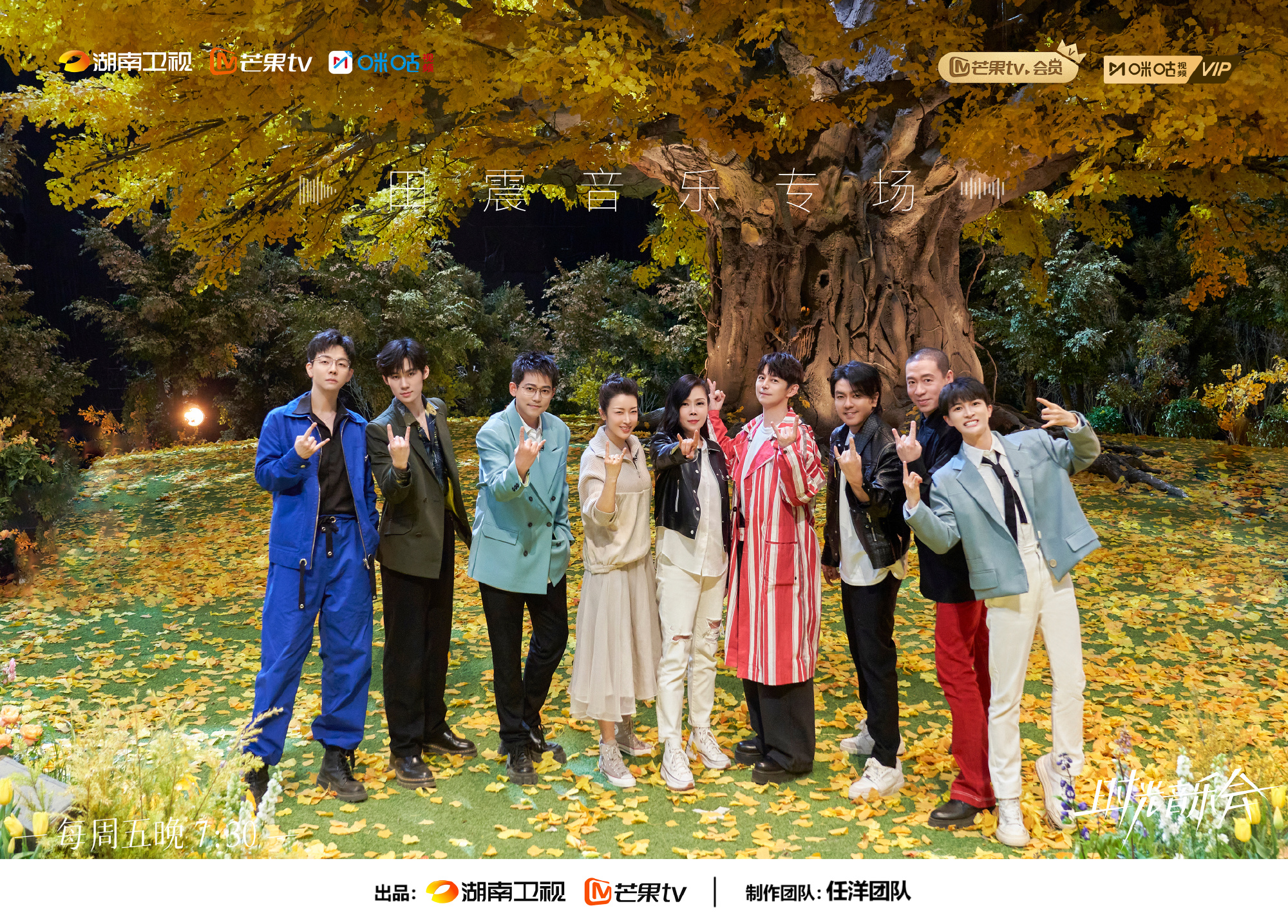 何炅张真源加盟田震专场,田震何炅时代少年团唱风雨彩虹