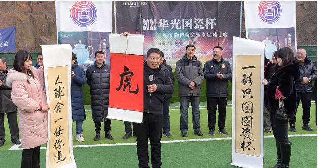 青岛贺岁杯足球赛,淄博华光国瓷杯金鱼大赛