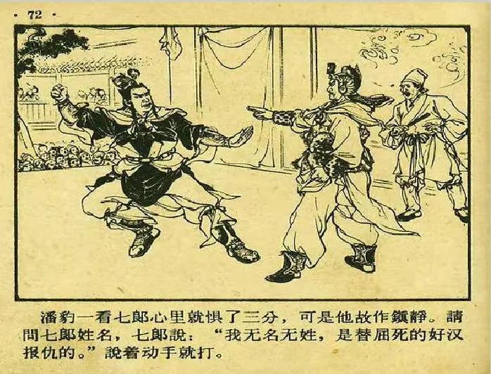 电视连续剧杨家将杨七郎打擂片段,杨家将杨七郎闯幽州