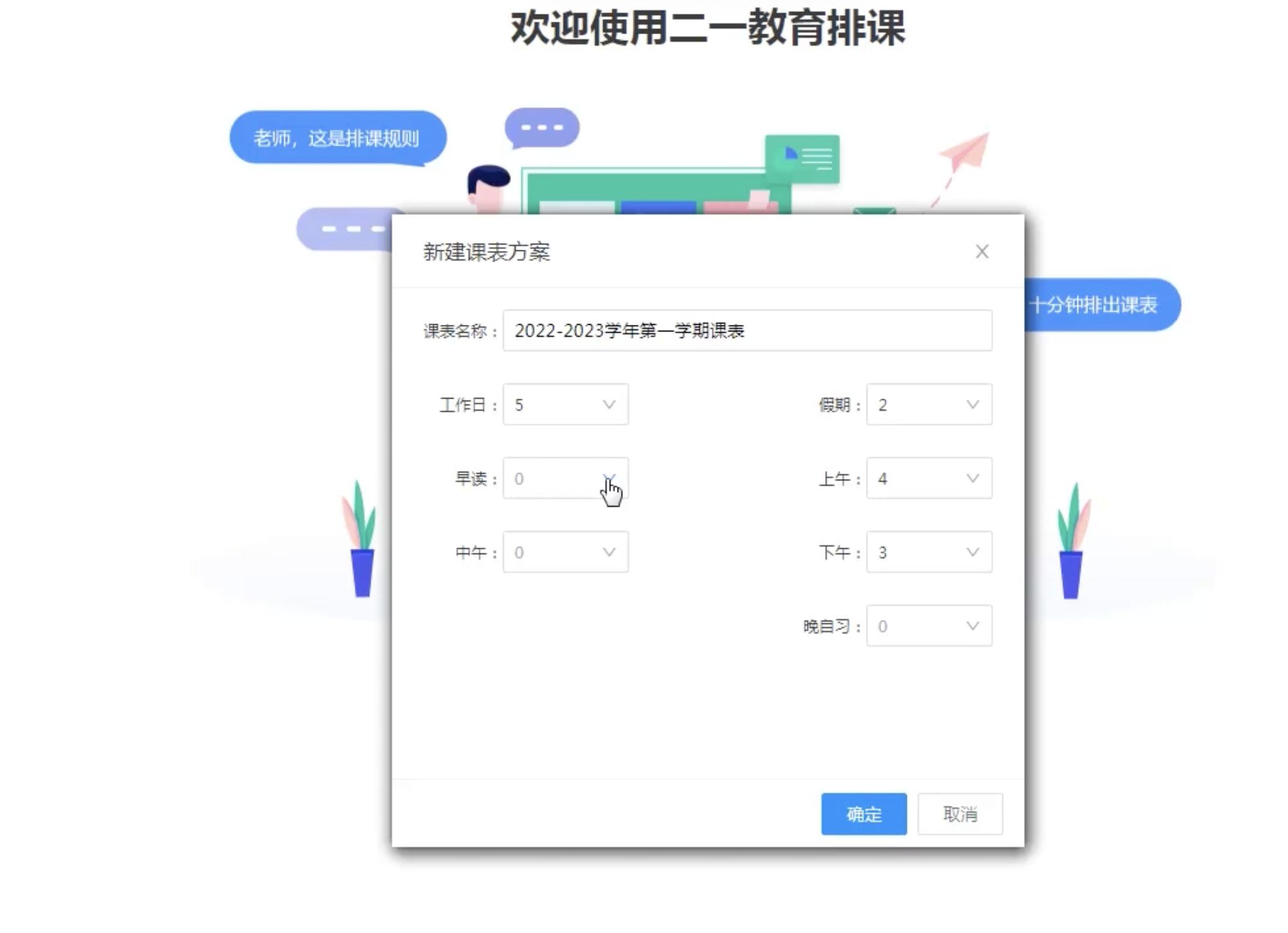 有什么好用的排课软件,哪个排课软件比较好用