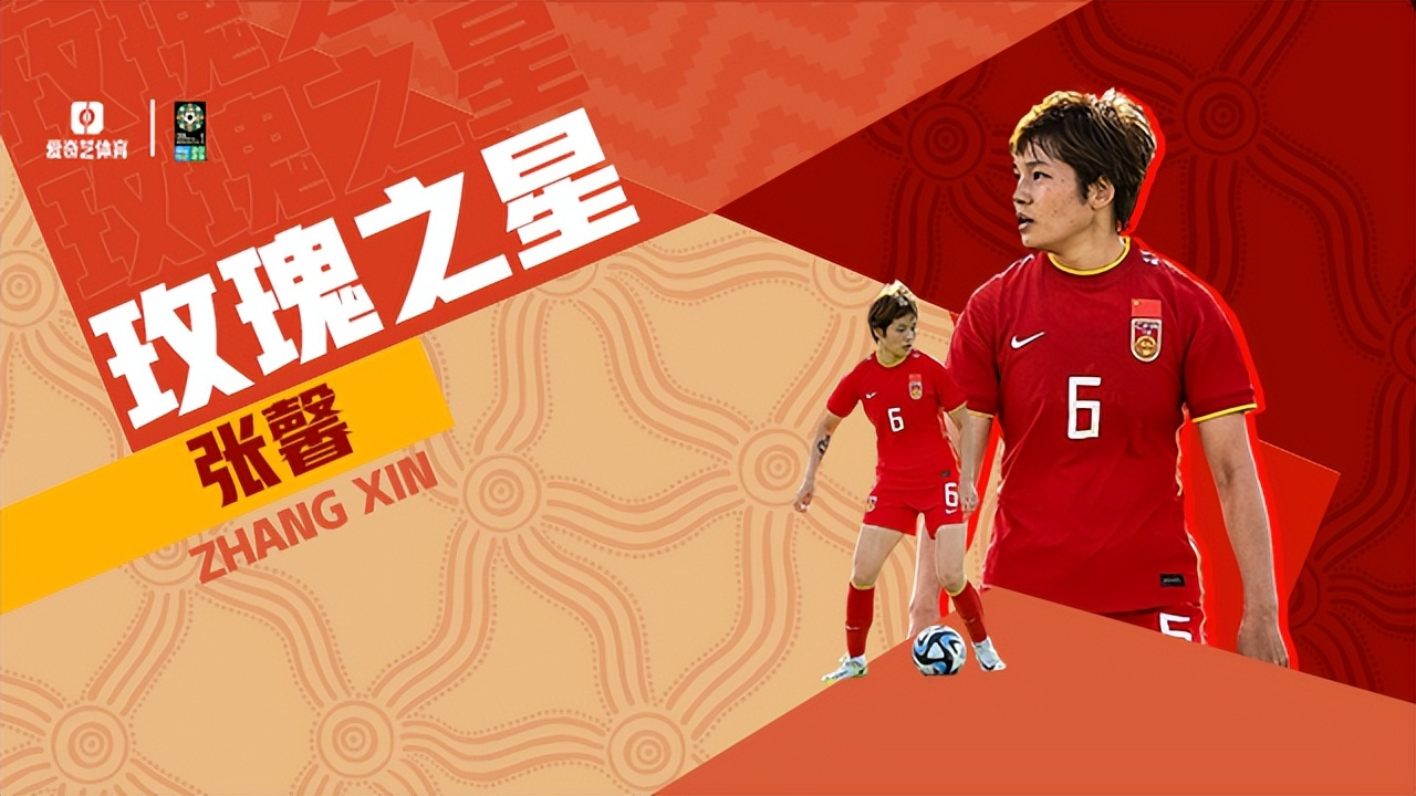 玫瑰之星:“妈妈级国脚”的再次绽放