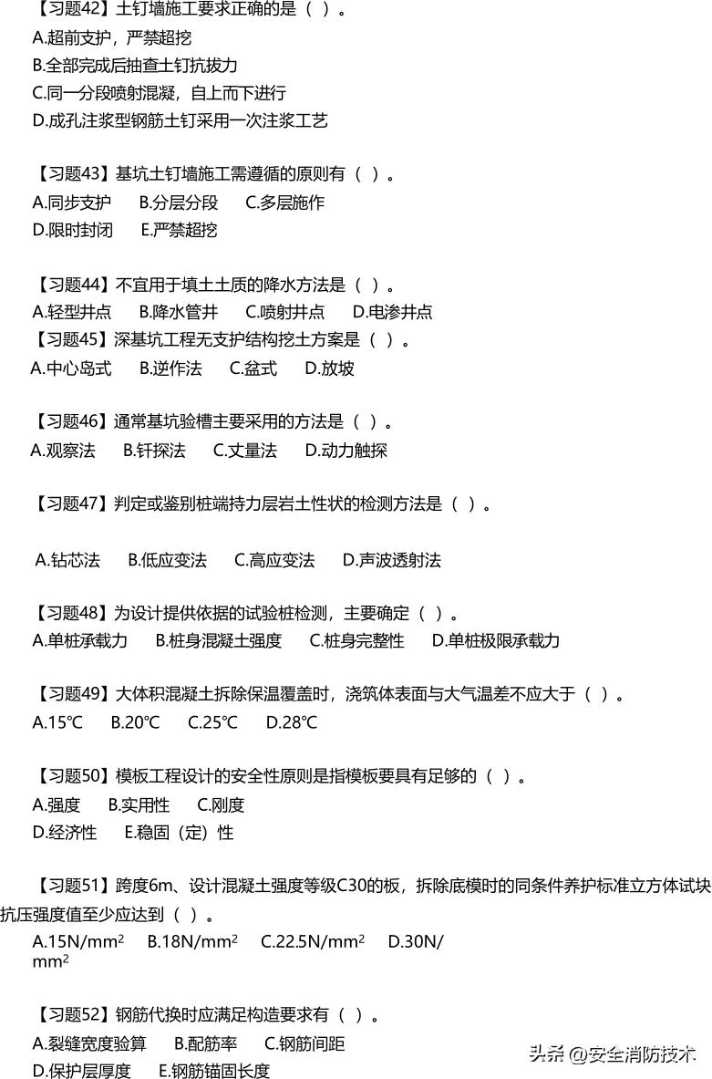 2024一级建造师建筑实务模拟试题,2023一级建造师建筑管理教学视频