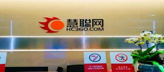 慧聪网今日的现状,慧聪最新进展