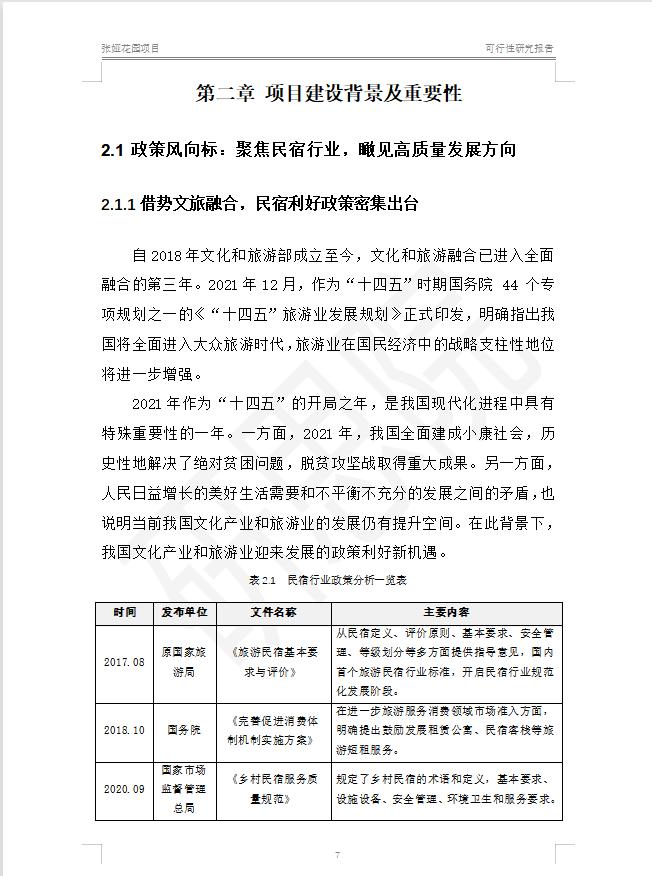 单体文旅民宿规划,文旅景区策划酒店民宿项目