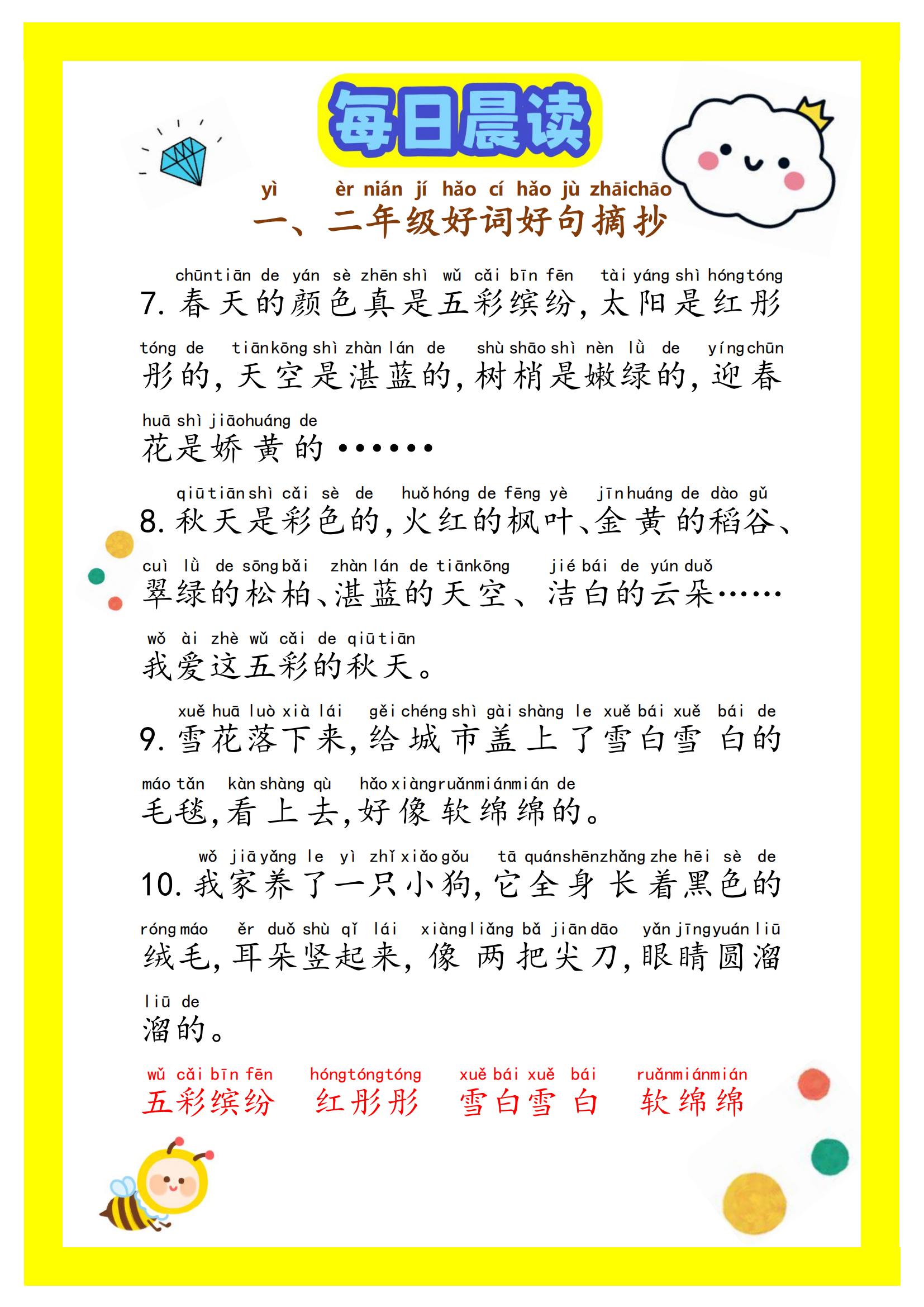 每日晨读描写冬天的好词好句,每日晨读好词好句电子版