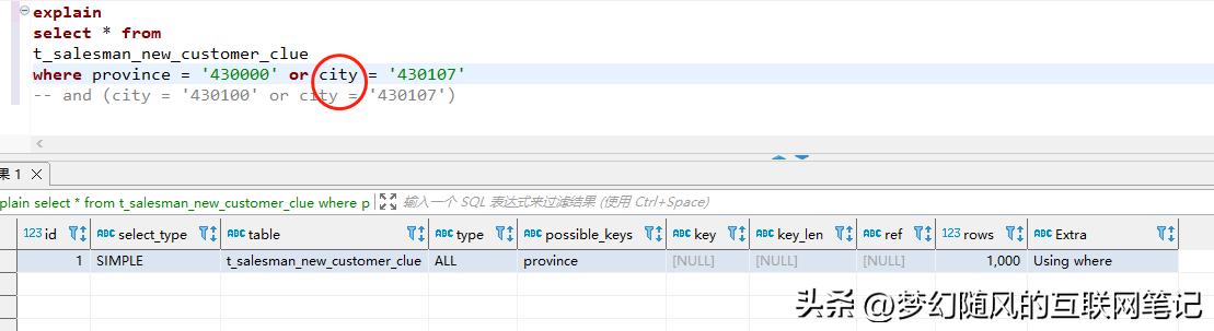 跟我学编程13:mysql索引失效or的场景