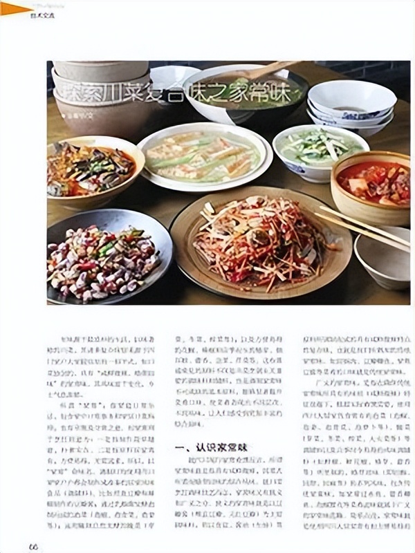 探索川渝美食,探索美食川菜