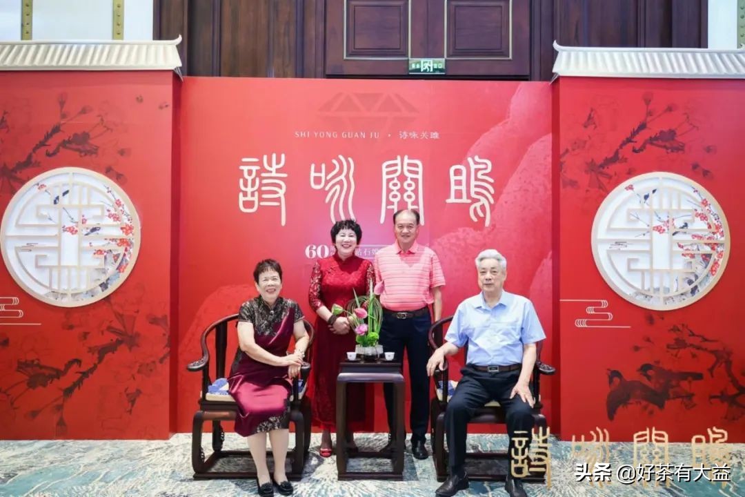 在诗与茶中感受深爱|“诗咏关雎”60周年钻石婚纪念茶会圆满举办
