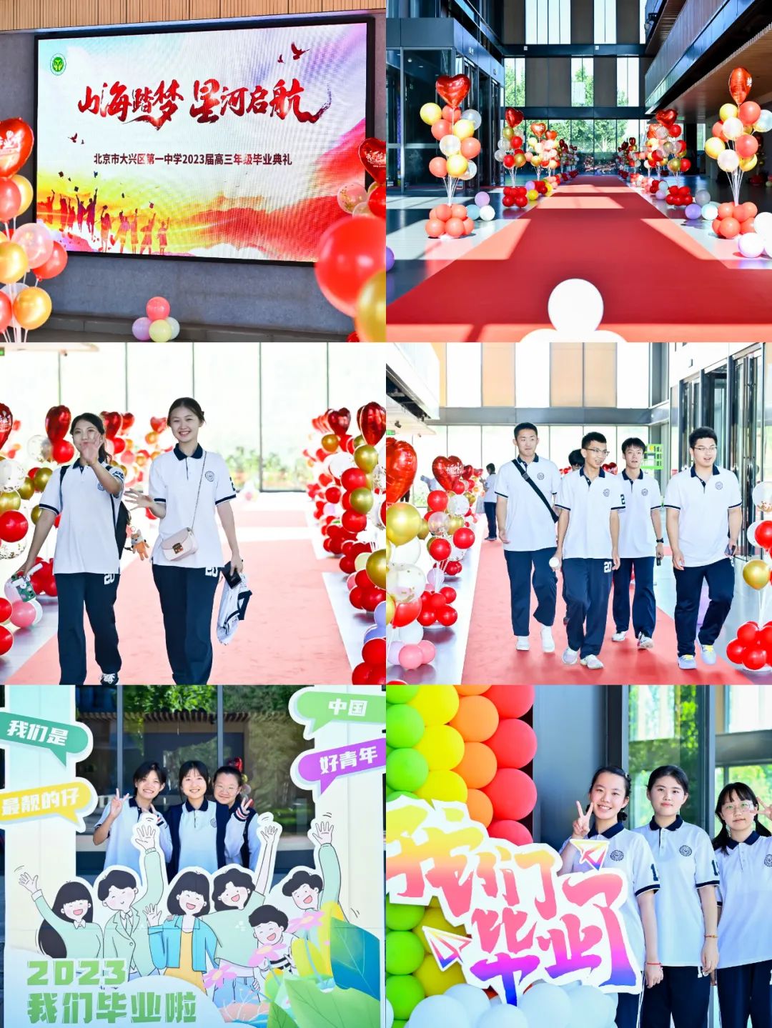 北京4中2024届高三毕业典礼,北京高三毕业典礼