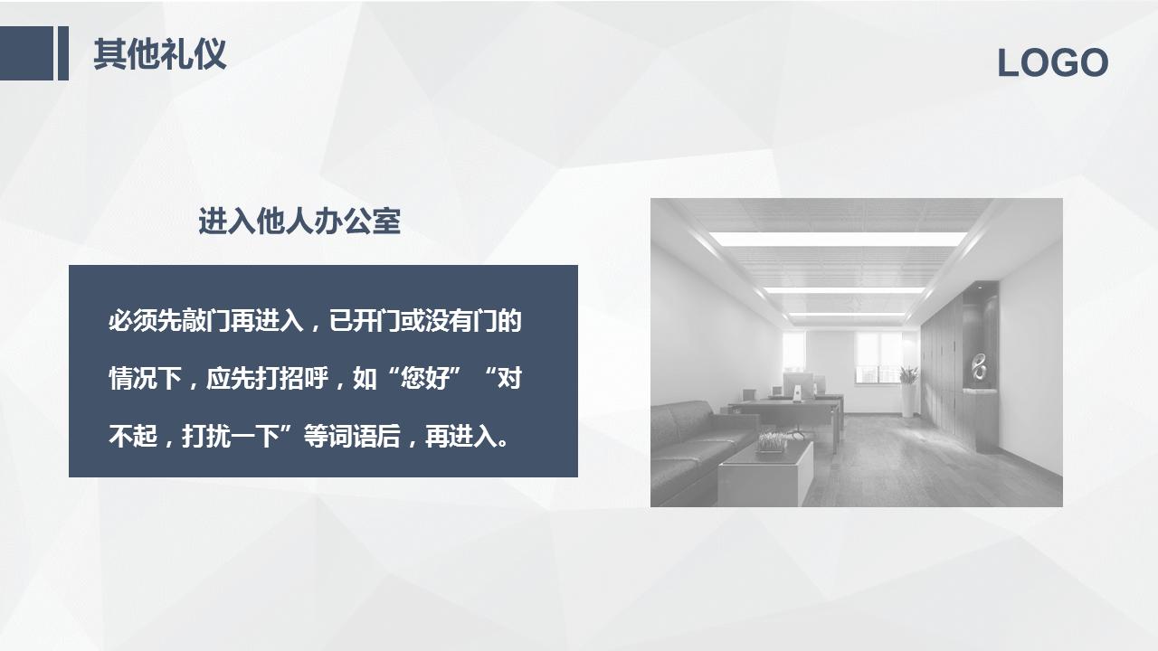 办公室礼仪培训视频教程,办公室礼仪与行为规范ppt