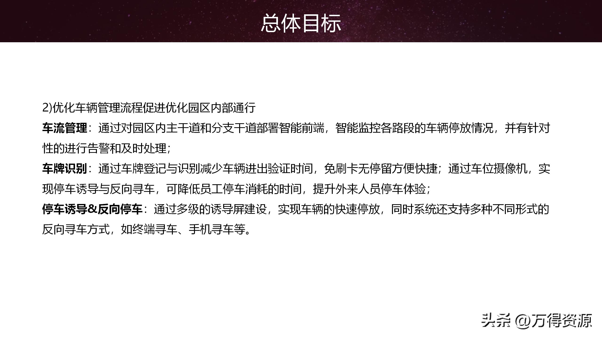 智慧园区解决方案招商,2020智慧园区方案ppt