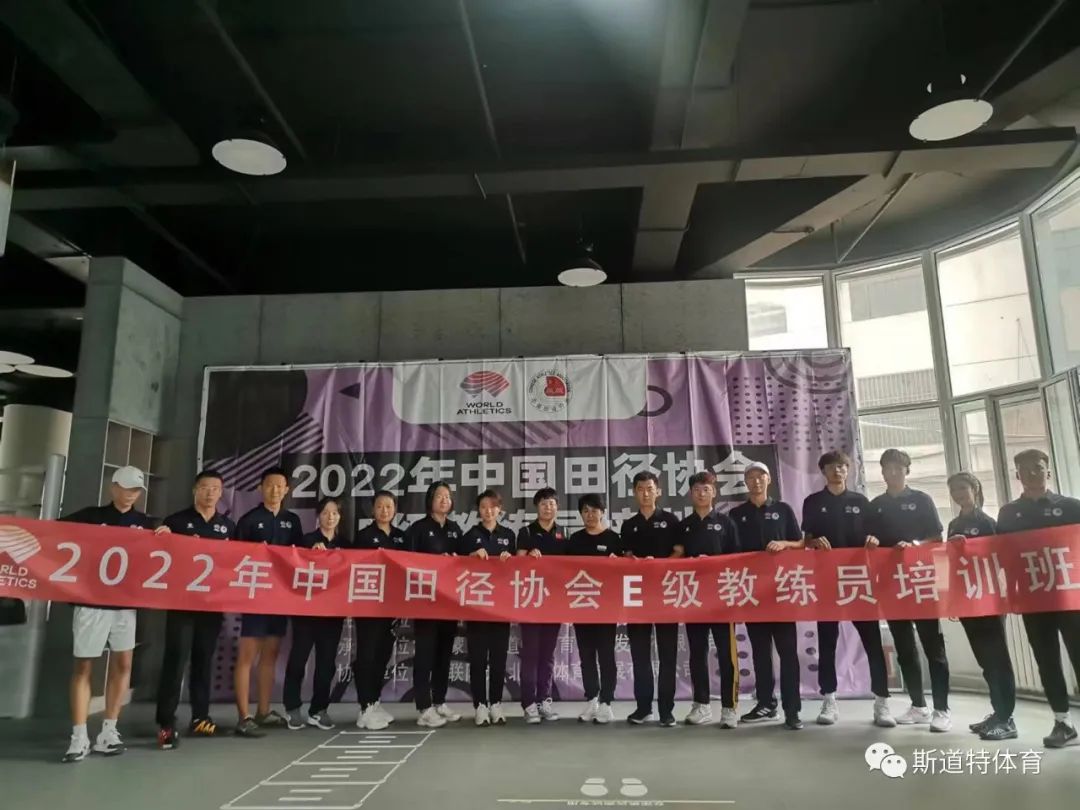 中国田径协会e级教练,中国田径协会教练员在哪里培训