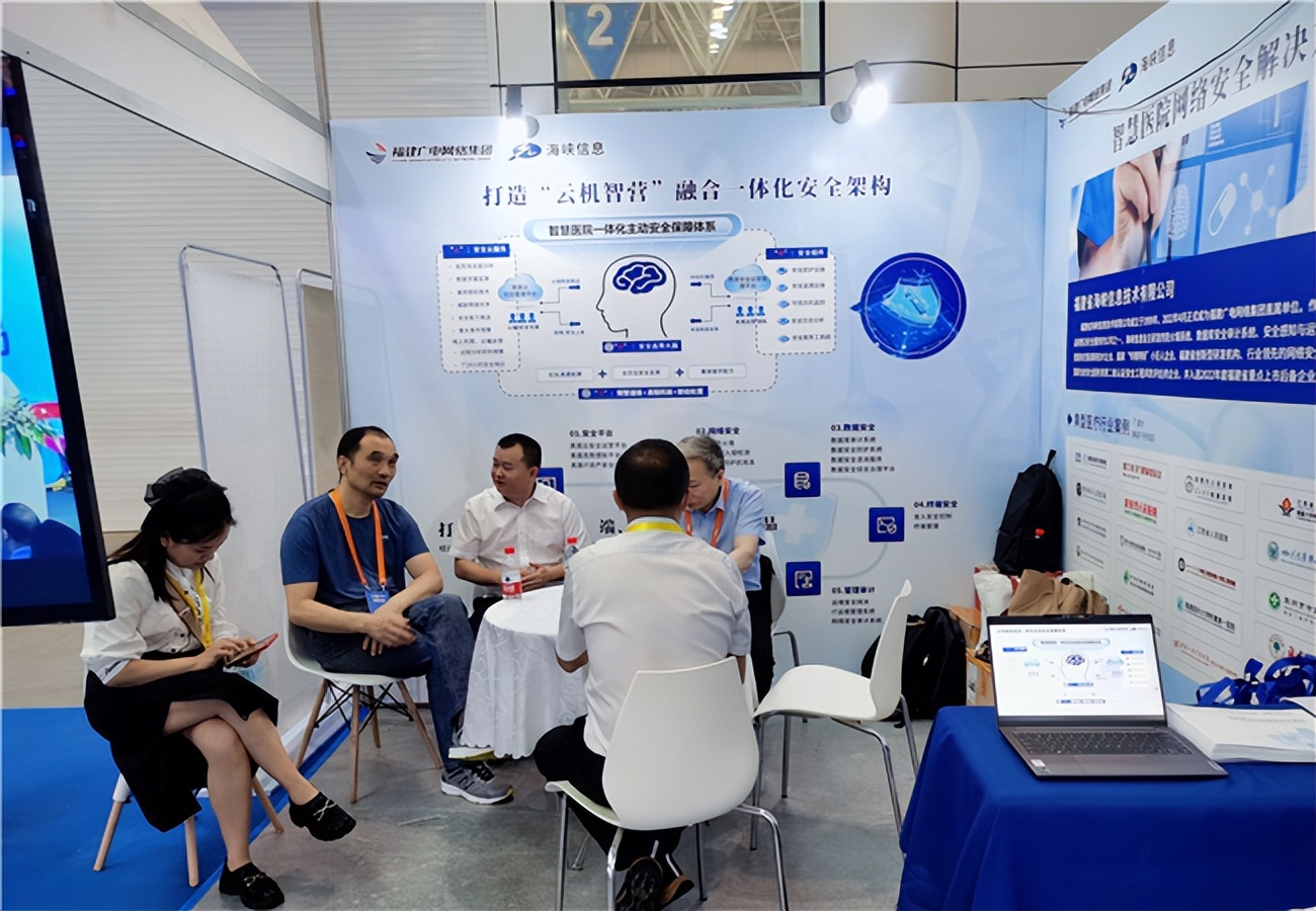 中国智慧医院创新峰会,海峡信息展