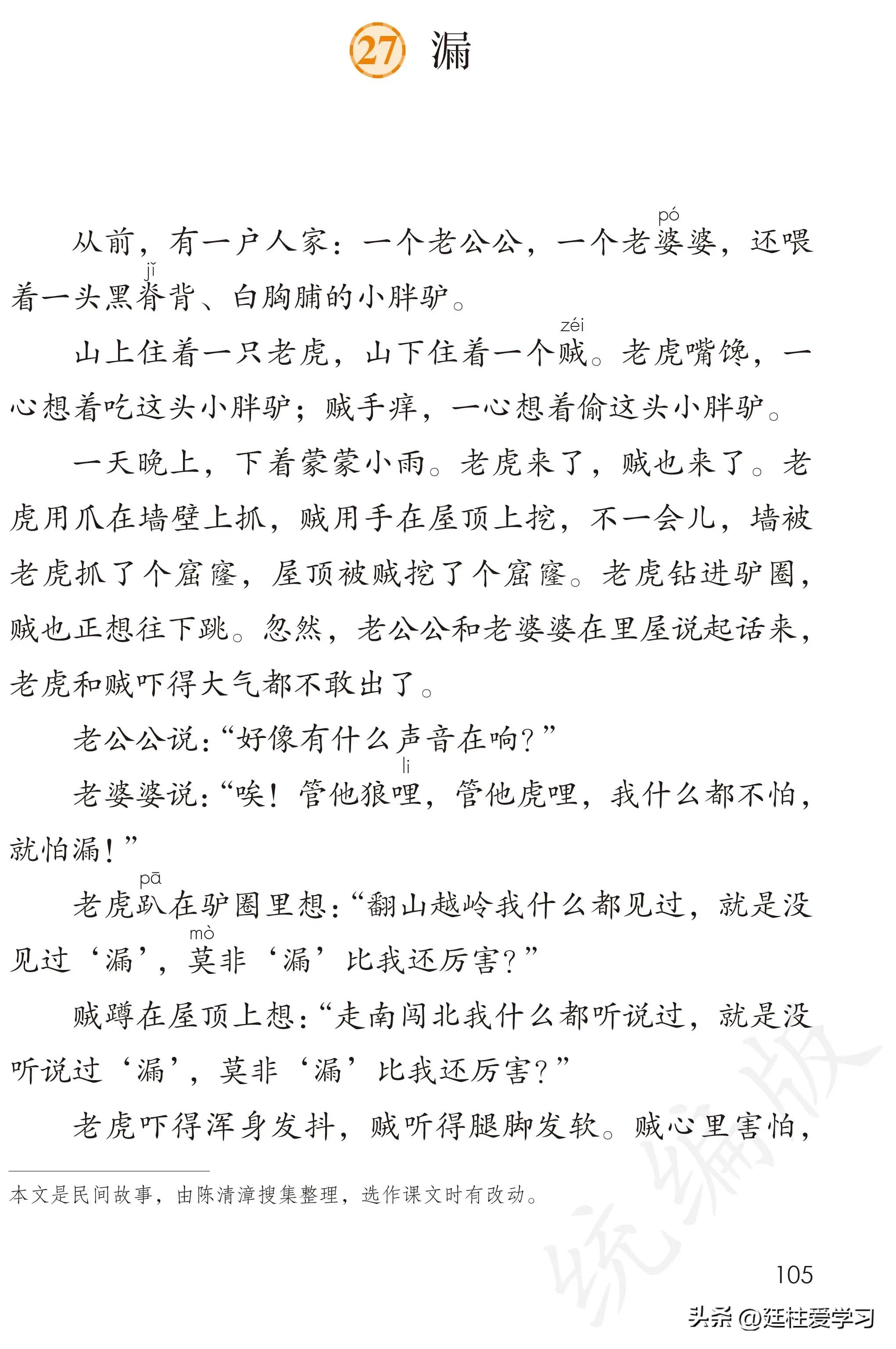 小学语文三年级下册电子版书,小学语文三年级下册知识点