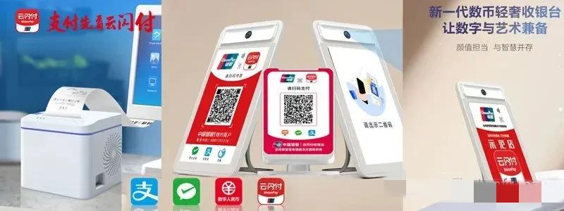 云闪付收银台服务商申请,云闪付收银台有带收银系统的吗