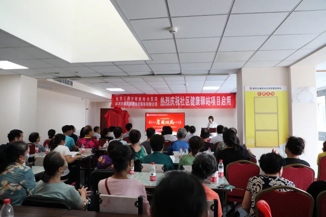 北京王府中西医结合医院首家“社区健康驿站”正式启用啦！