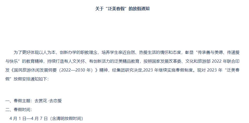 恋爱赏花没时间？四川这所高职专门放假7天过春天！谁羡慕我不说