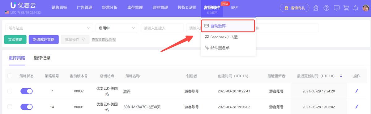亚马逊卖家好评模板,亚马逊店铺如何做到准确邀评