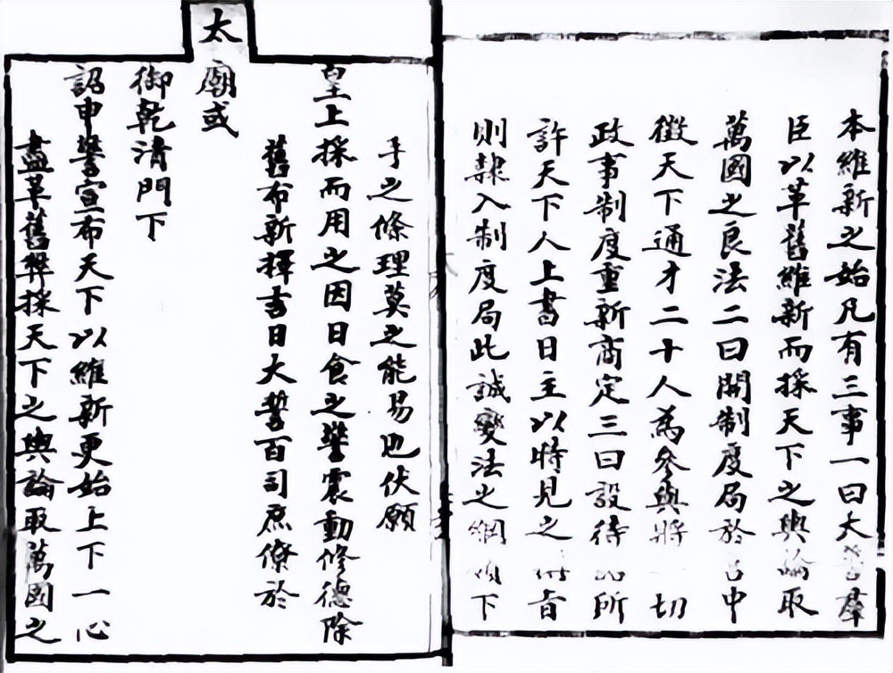 戊戌变法保留下来的改革,戊戌变法条例