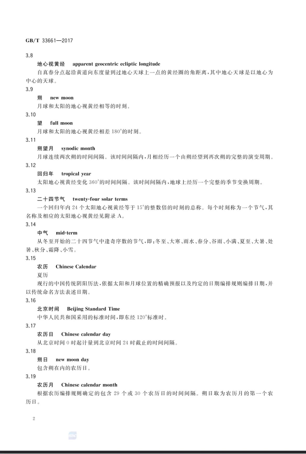 阳历阴历农历公历的区别,公历农历阴历阳历怎么区分