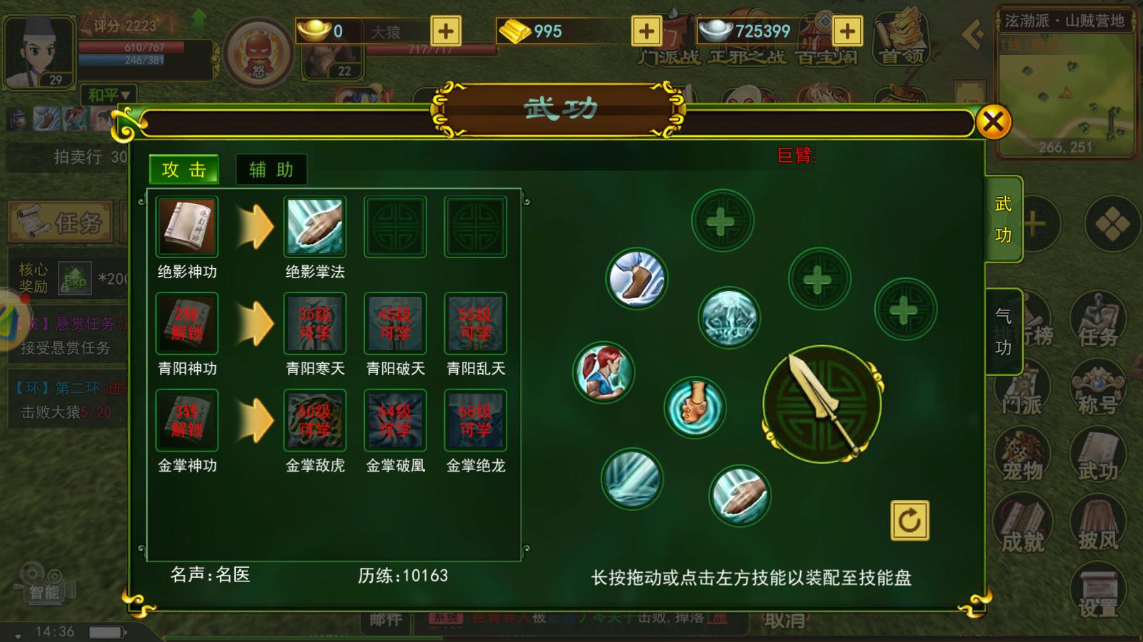 热血江湖手游：带你快速了解医师这个职业