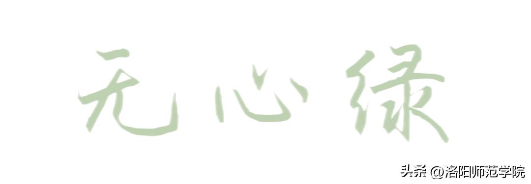 当洛师邂逅43种中国传统色……