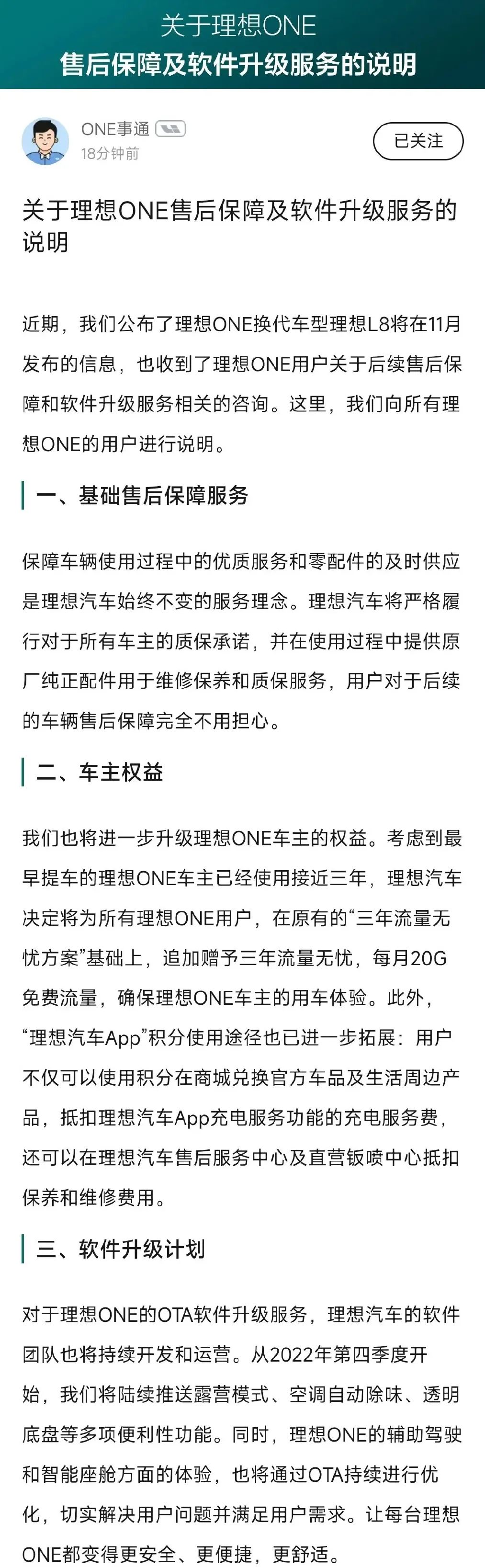 理想l8理想one解读,理想L8和理想ONE
