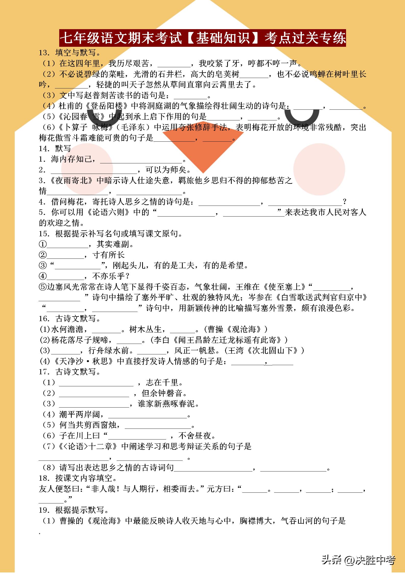 七年级语文期末考试「基础知识」考点专练，这样复习语文才能提分