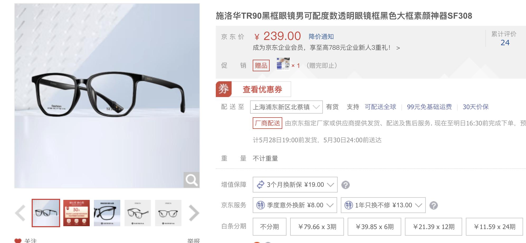 2家值得收藏的1688眼镜店铺，618配一副好眼镜，全攻略教程