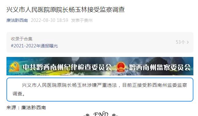 成都知名医院院长落马,知名医院原院长落马