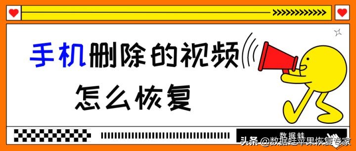如何恢复手机删除的照片和视频,手机相册永久删除视频怎么恢复