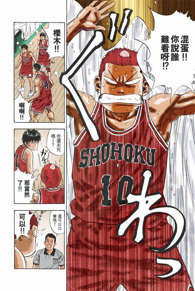 流川枫对战泽北漫画,流川vs泽北灌篮高手